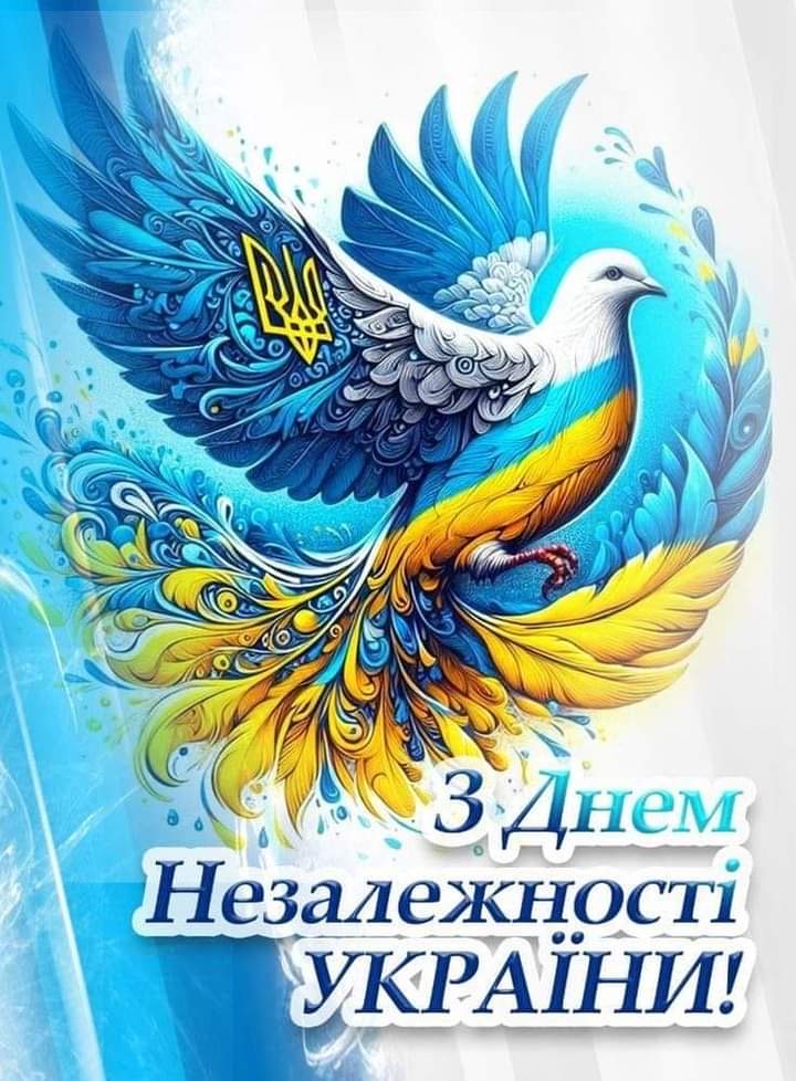 З Днем Незалежності України!