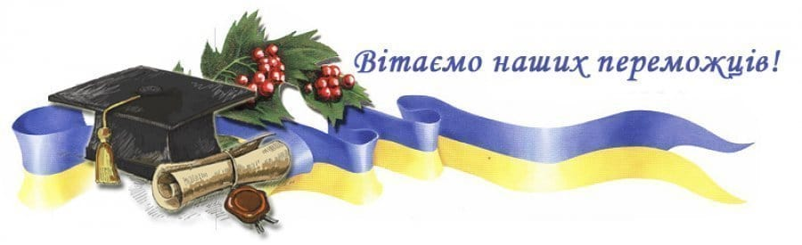 Пишаємося вами!