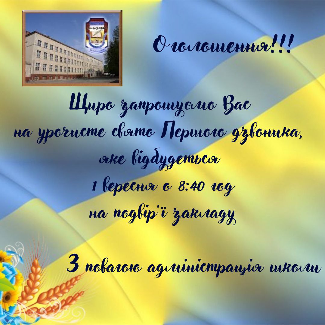 Свято Першого дзвоника!
