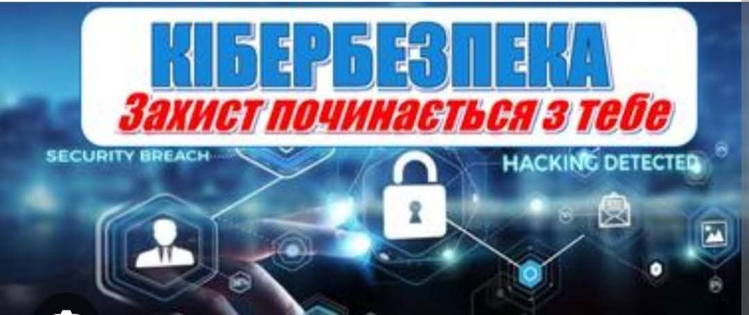 День кібербезпеки 2025