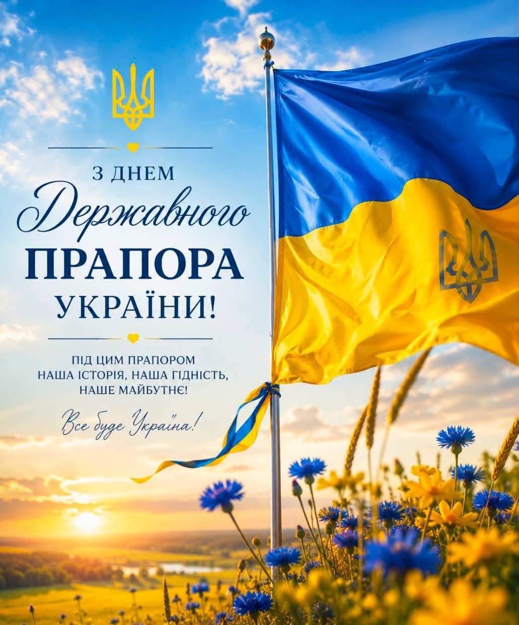 Синьо-жовтий — колір нашої сили, нашої волі та нашої безмежної любові до рідної землі!